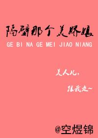 隔壁那个病秧子在线阅读