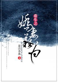 重生之娇妻很彪悍免费阅读