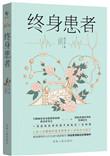 终身享受医疗保险是什么意思