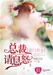 豪门总裁免费全文阅读