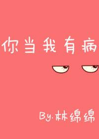 当你有病了谁来关心你