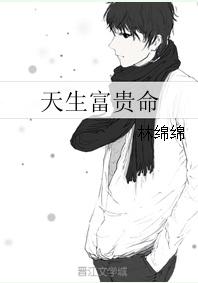 富贵命有什么好处