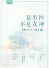 是男神不是女神床上坐着