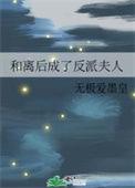 和离后我成了人生赢家