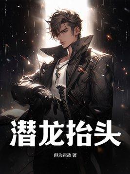 潜龙抬头张龙周晴