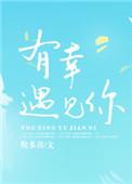 林徽因三生有幸遇见你