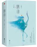 祸国2归程txt