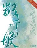 数千般番外4