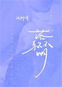 落款不明 诀别词