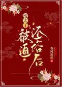 废太子被迫还俗后第24章