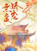 娇宠无度困长的重生小妻