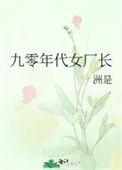 九十年代工厂女工