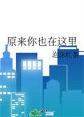 刘若英原来你也在这里
