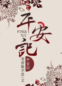 平安证券开户佣金是多少