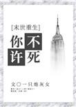 你不许凶我全文免费阅读