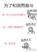 为了和谐而奋斗TXT百度