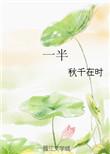 一半烟火谋生活