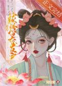 被迫嫁给暴发户以后 楚晚意