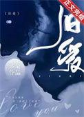 旧爱如尘