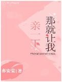 那就让我亲一下TXT