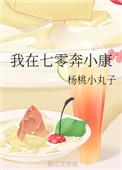 我在七零年代奔小康