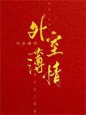 外室笔趣阁