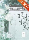 明月藏鹭资源