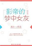 巨星女主是谁