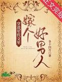 穿进年代文中嫁个好男人盘