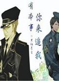 你来追我讲了什么