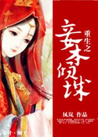 重生之媵妾