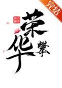 那个偏执独爱我 作者三月蜜糖