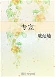 专宠贵妃是男人漫画免费阅读