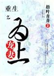 重生猎户宠妻有空间