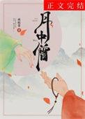 施主咬的贫僧好穿书