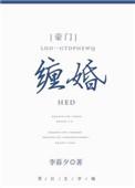 缠婚病娇兄