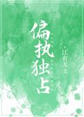 偏执独占by九酒海棠