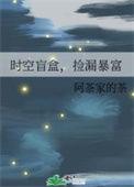 抖音盲盒时空连线礼物价值多少