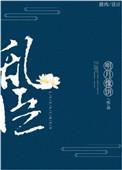 乱臣贼子拼音怎么写