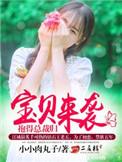 抱得总裁归 聚合中文网