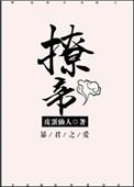 撩帝上位短剧