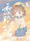 和仇敌结婚