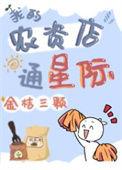 农资店内部货架效果图