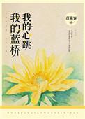 我的蓝桥叶之洲结局