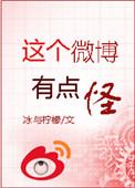 微博槽点
