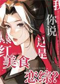 美食界里我老八