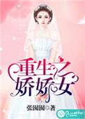 重生之娇娇女八零