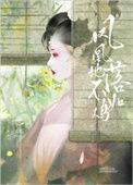 凤凰落地不如鸡暗示什么
