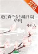 豪门真千金很暴躁