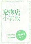 宠物店小老板百度